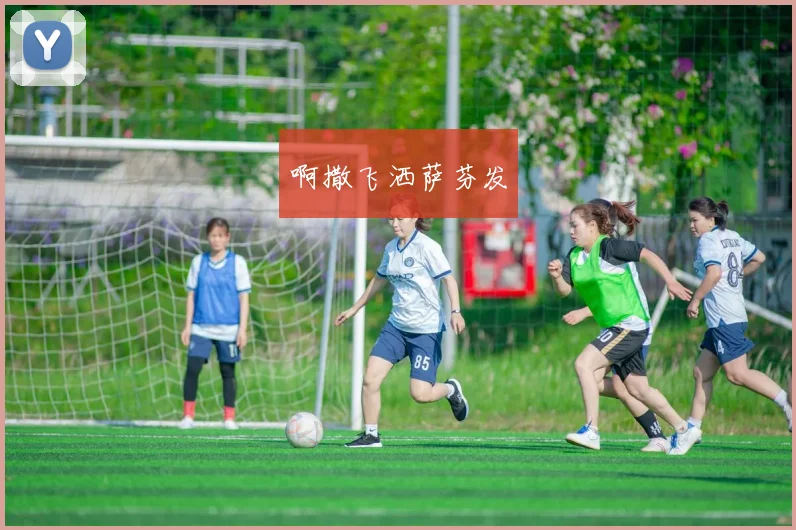 从落后到胜利：巴萨逆转比赛全程精彩集锦回顾